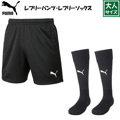 ※送料無料※ レフリーウェア レフリーパンツ ストッキング ソックス サッカー フットサル 審判 主審 レフリー レフェリー プーマ PUMA 黒 ブラック S M L XL XXL 25cm 26cm 27cm ※送料無料※ レフリーウェア レフリーパンツ ストッキング ソックス サッカー フットサル 審判 主審 レフリー レフェリー プーマ PUMA 黒 ブラック S M L XL XXL 25cm 26cm 27cm