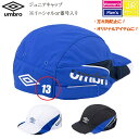 ※イニシャルor番号加工対応商品※ アンブロ Umbro ジュニアクーリングキャップ プラクティスキャップ ジュニアサイズ 接触冷感 クーリング UVカット 熱...