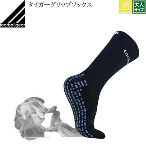 タイガーグリップ Tiger grip グリップソックス サッカー 滑り 止め ソックス サッカーソックス 靴下 ギアエックスプロ グリップソックス フットサル ラグビー スパイク 海外サッカー セリエA ソックス 白 ホワイト 黒 ブラック 23cm 24cm 25cm 26cm 27cm 28cm