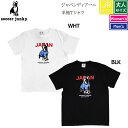 サッカージャンキー Soccer Junky ジャパンディアーニ 半袖Tシャツ 日本代表 ホワイト ブラック 130 140 150 S M L XL XXL 大人サイズ ジュニアサイズ パンディアーニ
