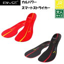 BMZ 中厚 インソール カルパワースマートストライカー サッカー ジュニア ケガ 野球 サッカー ラグビー スポーツ全般 一般靴 ランニング ビジネス シュー...