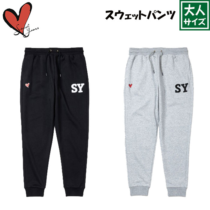 SWEET YEARS/スウィートイヤーズ スイートイヤーズ スウェットパンツ 14813sy ブラック ホワイト グレー S M L XL XXL