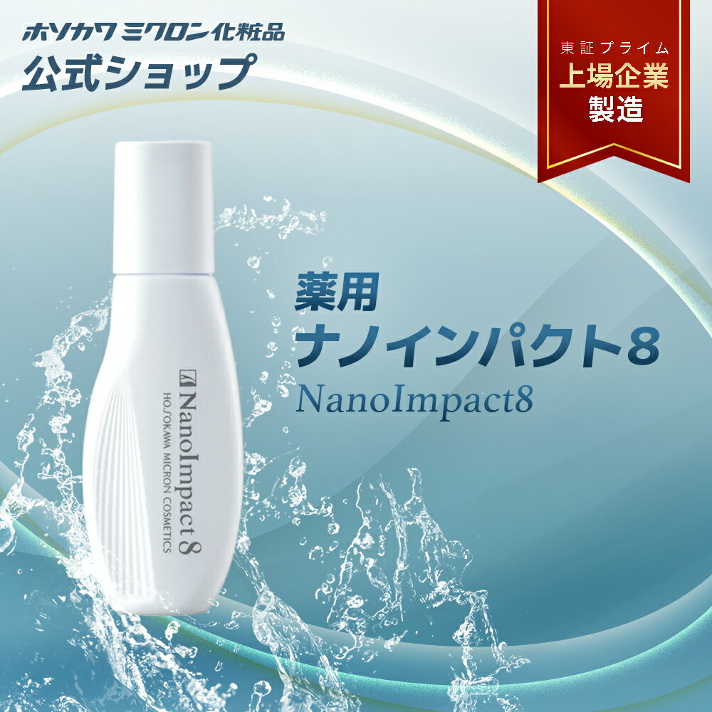 育毛剤 男性用 ホソカワミクロン 薬用ナノインパクト8 60ml 約1ヶ月分 男性用 正規品 公式 医薬部外品 ヘアケア ゆうパケット ポスト投函 対面受取不要 50代 60代 70代