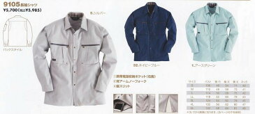 【半額以下】クロカメ被服 WORKBOX年間(秋冬)作業服 【長袖シャツ 9105】Sから3L・4L・5Lまで綿100％