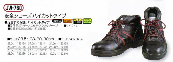 安全靴ハイカットブーツタイプ安全靴【J-WORK #760】 鋼鉄先芯入りポリウレタン二重底耐油性のPU底衝撃吸収の柔らかさおたふく手袋