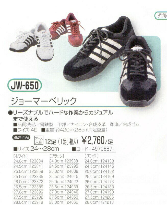 【J-WORK JW650 ジョーマーベリック ヒモタイプ】鋼鉄製先芯入り4Eスニーカータイプ安全靴 おたふく手袋【お取り寄せ】