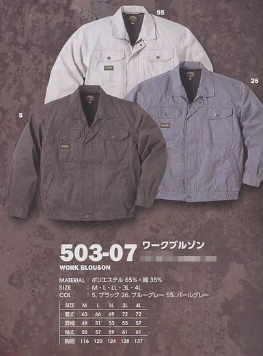 【定価の50％】年間作業服【evenriverイーブンリバー 530−07 ワークブルゾン 】