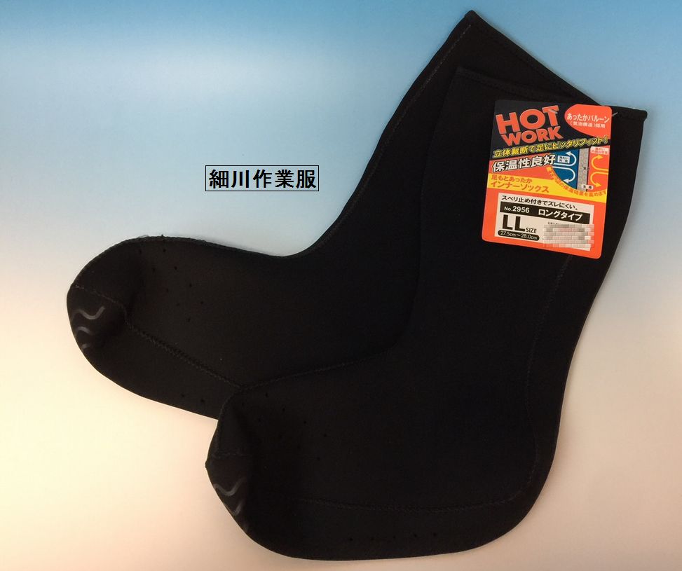 【2956　HOTWORK　ホットワークHOT WORK インナーソックスロング インナーソックス・つま先用靴下】暖かいです。防寒対策に。