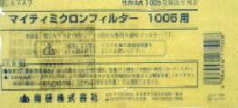 1箱、150袋入りです。【防塵マスク1005用-02 マイティミクロンフィルター】興研黄色で横長の長方形1袋270円×150袋