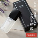 楽天ホスピタリティShopre vitte リビッテ プレミアム ハンド美容液［通常購入］30mL｜温泉水｜手肌｜首もと｜デコルテ｜ 新感覚美容液｜ハンド美容液｜ハンドローション｜ハンドケア｜デコルテケア｜フラーレン｜幹細胞｜ヒアルロン酸｜コラーゲン