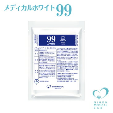 メディカルホワイト99・1袋〈15g〉詰め替え用バイオアパタイト社の卵殻由来バイオアパタイトを使用(認定ロゴ入り)ホワイトニングパウダー
