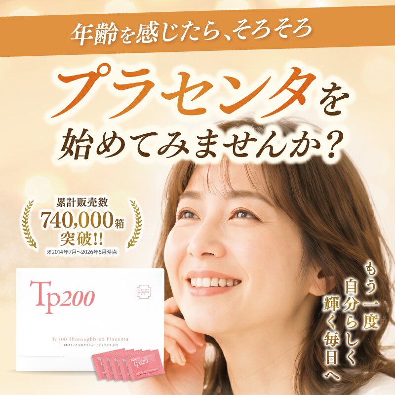 【原材料からすべて純日本製】 北海道産サラブレッドプラセンタ 馬プラセンタ プラセンタ サプリ Tp200 1セット 30粒 国産 日本製 低分子 アミノ酸 美容 潤い ハリ ツヤ 肌 髪 美容サプリ エイジングケアサイタイ 純度100％ hospitality-10000062 ホスピタリティShop サンプル画像2