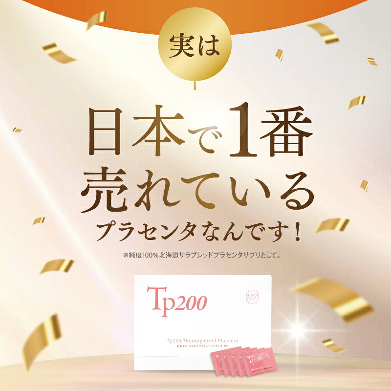 【原材料からすべて純日本製】 北海道産サラブレッドプラセンタ 馬プラセンタ プラセンタ サプリ Tp200 1セット 30粒 国産 日本製 低分子 アミノ酸 美容 潤い ハリ ツヤ 肌 髪 美容サプリ エイジングケアサイタイ 純度100％ hospitality-10000062 ホスピタリティShop サンプル画像3