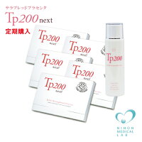 日本メディカルのサラブレッドプラセンタTp200next定期購入5箱セット【送料無料】嬉しい特典付!【エッセンス&ローションプレゼント】【サラブレッド馬オーストラリア・ニュージーランド産】サプリメント100%美容サプリ低分子馬プラセンタサプリメント
