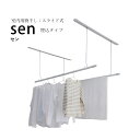 \新生活準備/【室内物干し】sen(セン)埋込タイプ hossNAGAE|物干し金物 突っ張り 部屋干し 洗濯 物干し 吊り下げ コンパクト 収納 省スペース シンプル ホワイト ブラック カスタム可能 取付 レール 物干スタンド 物干し台 ホスナガエ hoss NAGAE