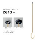 \新生活準備&花粉対策/【室内物干し】zero(ゼロ)55cm ブラック&真鍮仕様 面付タイプ hossNAGAE|物干し金物 突っ張り 部屋干し 洗濯 物干し...