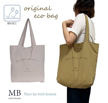 【セール】トートバッグ 折りたたみ 撥水 防水バッグ おしゃれ 買い物 エコバッグ ECO BAG トートバッグ 大容量 コンパクト 折り畳み レジバッグ 買い物バッグ 軽量 プレゼント レディース メンズ ミントブリーズ【返品交換不可】