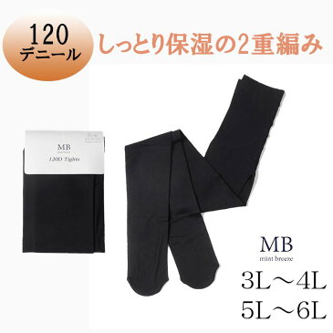 保湿 タイツ 120デニール 大きいサイズ レディース 日本製 ゆったりミセスファッション 大きいサイズ 婦人服 ファッション 30代 40代 50代 60代 ミセス おしゃれ 通販 くつ下 靴下 暖か ストッキング マチなし ぴったり フィット 透けにくい 黒 ブラック クロ