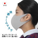 日本製 機能性 秋 冬 春 冬用マスク息がしやすい ドームマスク ワイヤー入り 3D 立体 マスク日本製 3D洗える布マスク 大人用1枚 小さめ 大きめ 透けない 個包装◆ S 女性用 M 男性用 白 布マスク エコマスク mask eco 景品 まとめ買い ノベルティー