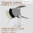 日本製 機能性 秋 冬 春 冬用マスクオーガニックッコットン ふわふわ マスク3D 洗える 布マスク 大人用1枚 小さめ 個包装女性用 M 男性用 白 布マスク...