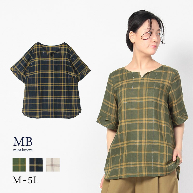 【セールM〜5L】ラメ チェック ブラウス 大きいサイズ レディース 【MB エムビーミントブリーズ】 婦人服 ファッション 30代 40代 50代 60代 ミセス おしゃれ 通販 【返品交換不可】 11s