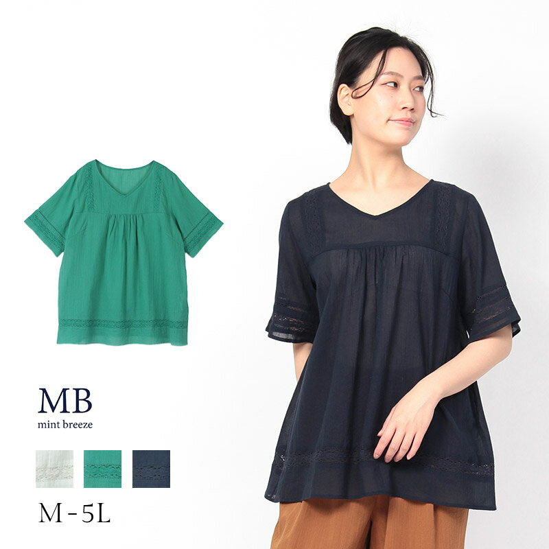 【セール M〜5L】レース　ブラウス 大きいサイズ レディース 【MB エムビーミントブリーズ】 婦人服 ファッション 30代 40代 50代 60代 ミセス おしゃれ 通販 返品交換不可
