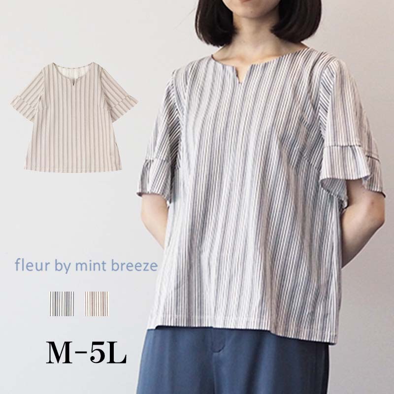 【セール M～5L】UVカット 接触冷感 ストライプ カットソー大きいサイズ レディース 【fleur by mint breeze フルール バイ ミントブリーズ】 婦人服 ファッション 30代 40代 50代 60代 ミセス おしゃれ 通販【返品交換不可】