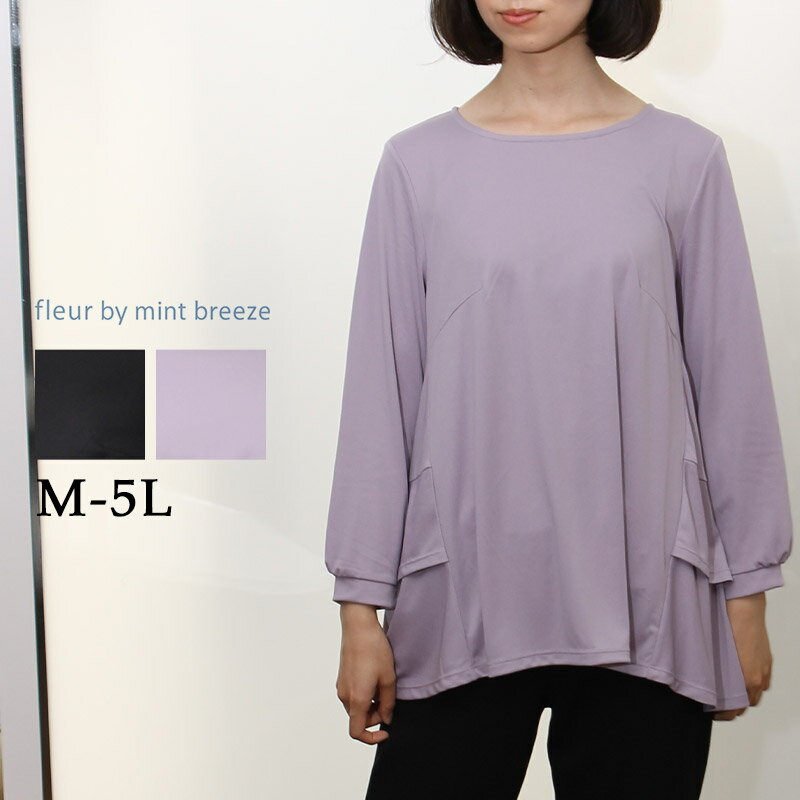 【セールM～5L】バックフリル カットソー大きいサイズ レディース 【fleur by mint breeze フルール バイ ミントブリーズ】 婦人服 ファッション 30代 40代 50代 60代 ミセス おしゃれ 通販【返品交換不可】スーパーセール 目玉商品
