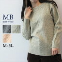【セール M〜5L】ケーブル編 ニット 大きいサイズ レディース 秋 冬 長袖 【MB エムビーミントブリーズ】 婦人服 ファッション 30代 40代 50代 ...
