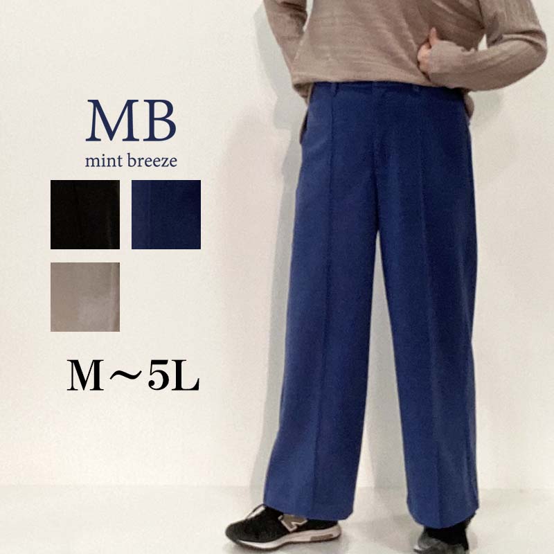 【セール M】センターピンタック セミワイドパンツ 大きいサイズ レディース 秋 冬 ズボン 【MB エムビーミントブリーズ】 婦人服 ファッション 30代 4...
