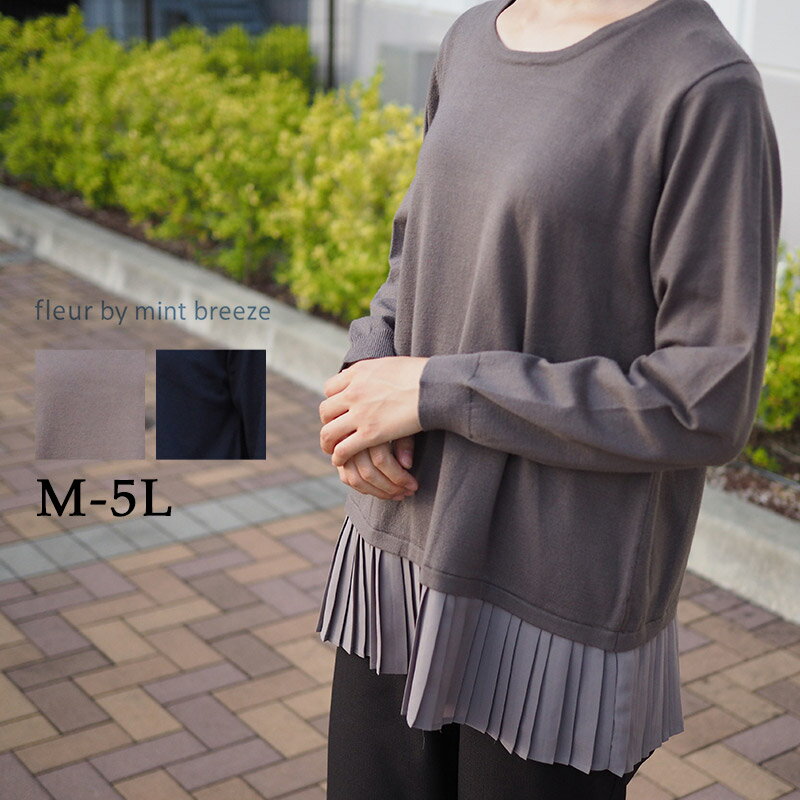 【セール M～5L】裾プリーツ ニット 