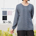 【セール M〜5L】ケープル編 ニット 大きいサイズ レディース 秋 冬 長袖 【fleur by mint breeze フルール バイ ミントブリーズ】 婦...