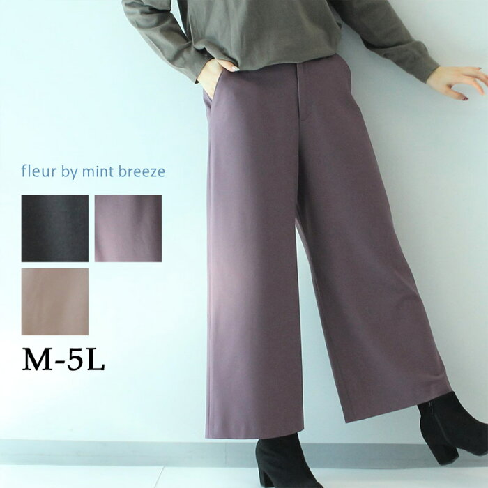 【セール M〜5L】裏起毛 スッキリワイド パンツ きれいめ 大きいサイズ レディース 【fleur by mint breeze フルール バイ ミントブリーズ】 婦人服 ファッション 30代 40代 50代 60代 ミセス おしゃれ 通販【返品交換不可】 送料無料