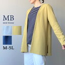 【セール M〜5L】ダブルフェイス トッパー カーディガン 大きいサイズ レディース 春 夏 長袖 羽織り カットソーカーディガン【MB エムビーミントブリーズ...