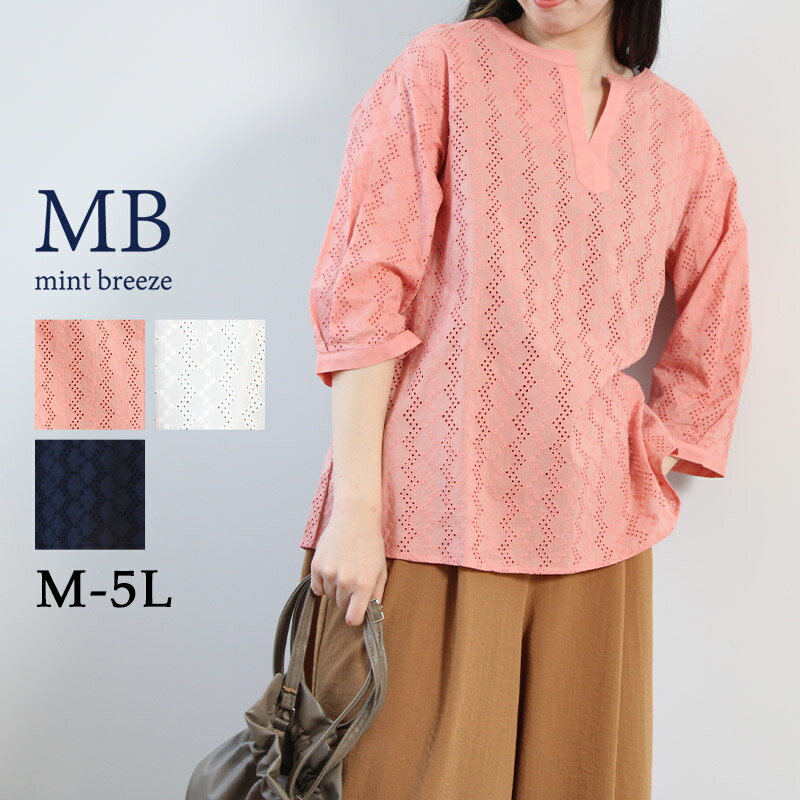 【 セール M〜5L】タックスリーブ 花柄 刺繍 ブラウス大きいサイズ レディース 【MB エムビーミントブリーズ】 婦人服 ファッション 30代 40代 50代 60代 ミセス おしゃれ 通販【返品交換不可】 11s