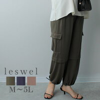 裾しぼり カーゴパンツ 大きいサイズ レディース 【leswel レスウェル】 ミントブリーズ 婦人服 ファッション 20代 30代 40代 50代 ミセス おしゃれ 通販【返品交換不可】