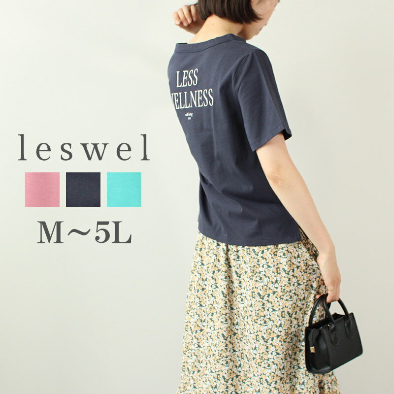 【セールM〜5L】バックプリント ロゴTシャツ カットソー 半袖 大きいサイズ レディース 【leswel レスウェル】ミントブリーズ 婦人服 ファッション 20代 30代 40代 50代 ミセス おしゃれ 通販【返品交換不可】 11s