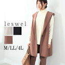 【セール M、LL,4L】フーテッド ロング ジレ ベスト 大きいサイズ レディース セットアップ ストレッチ【leswel レスウェル】 婦人服 ファッション...
