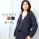 【セール M〜5L】キルト Vネック ジップ ブルゾン大きいサイズ レディース 【leswel レスウェル】 婦人服 ファッション 20代 30代 40代 50...
