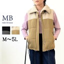 【セール M〜5L】ボア 切替 中綿 ベスト 大きいサイズ レディース 秋 冬 長袖 【MB エムビーミントブリーズ】 婦人服 ファッション 30代 40代 5...