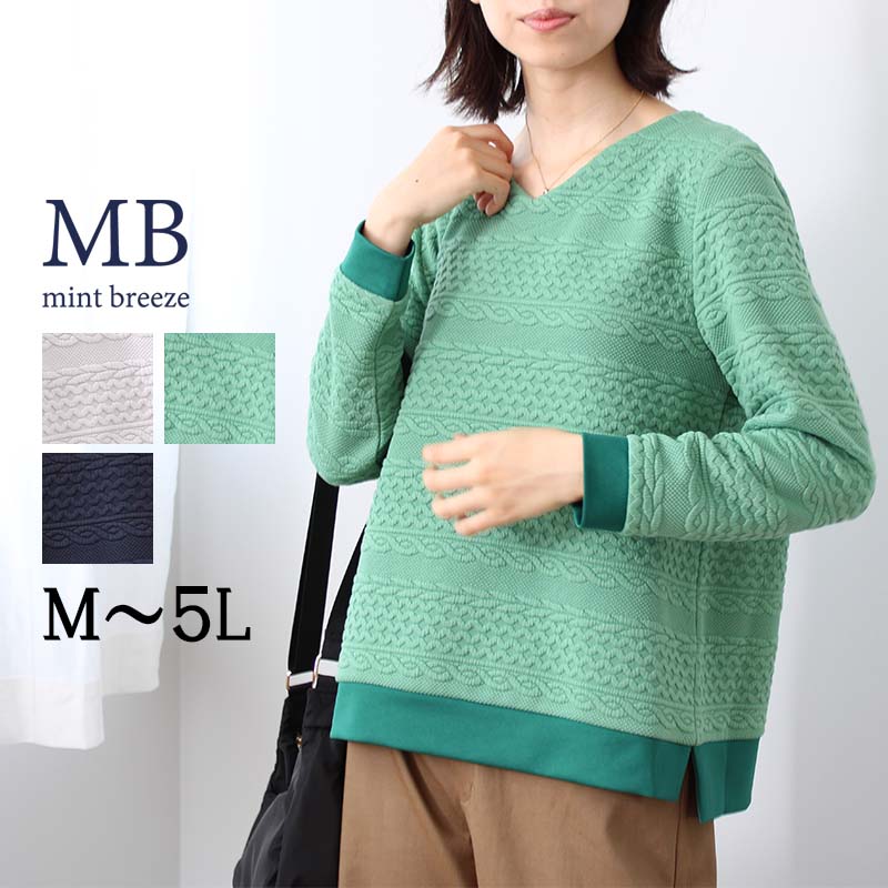 【セール M〜5L】Vネック ボーダー カットソー 大きいサイズ レディース 秋 冬 長袖 【MB エムビーミントブリーズ】 婦人服 ファッション 30代 40代 50代 60代 ミセス おしゃれ 通販 【返品交換不可】