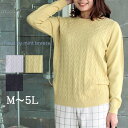 【セール M〜5L】ラメ混 ケーブル編み ニット大きいサイズ レディース オフィスカジュアル 大きいサイズ 【fleur by mint breeze フルール...