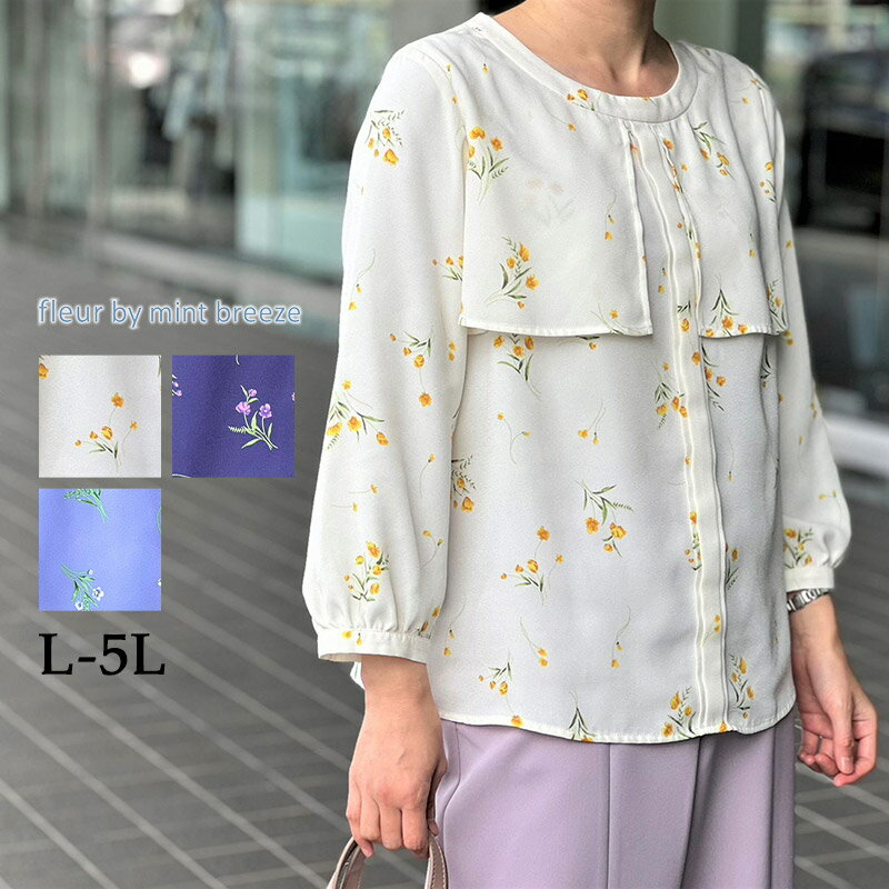 【セール L～5L】ケープ風 花柄 大きいサイズレディースブラウス 大きいサイズ レディース 春 長袖 トップス きれいめ 【fleur by mint breeze フルール バイ ミントブリーズ】 婦人服 ファッション ミセス おしゃれ 通販 【返品交換不可】