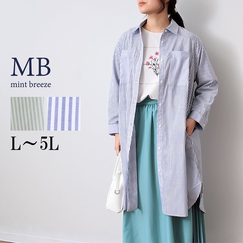 【セール L〜5L】【イージーケア】 ストライプ シャツ ワンピース 大きいサイズ レディース 春 夏 ロングワンピース 前開き ロングシャツ【MB エムビーミントブリーズ】 婦人服 ファッション 30代 40代 50代 60代 ミセス おしゃれ 通販 【返品交換不可】 11s
