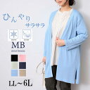 【 LL〜6L】【20周年記念限定商品】 接触冷感 ロング カーディガン 大きいサイズ レディース 春 夏 7分袖【MB エムビーミントブリーズ】 婦人服 ファッション 30代 40代 50代 60代 ミセス おしゃれ 通販 送料無料 その1