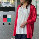【セール L〜5L】ミドル丈 Vネック カーディガン 大きいサイズ レディース 春 夏 7分袖 トップス 通勤 きれいめ【fleur by mint breez...