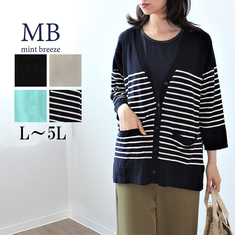 【セール L〜5L】コットン Vネック ニットカーディガン 薄手 大きいサイズ レディース 春 夏 7分袖 綿1..
