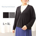 【セール L〜5L】パールボタン ラメ混 Vネック カーディガン 大きいサイズ レディース 仕事 きれいめ 冬 長袖【fleur by mint breeze ...