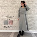 セール【LL～4L】ワンピース アンサンブル大きいサイズ レディース 【u plume ユープリュム】 婦人服 ファッション 20代 30代 40代 50代 ミセス おしゃれ 通販【返品交換不可】