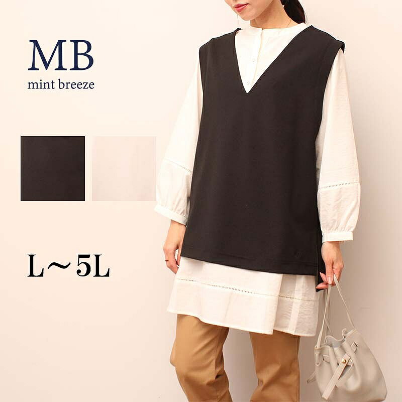 【セール L〜5L】Vネック ベスト 大きいサイズ レディース 春 夏【MB エムビーミントブリーズ】 婦人服 ファッション 30代 40代 50代 60代 ミ...